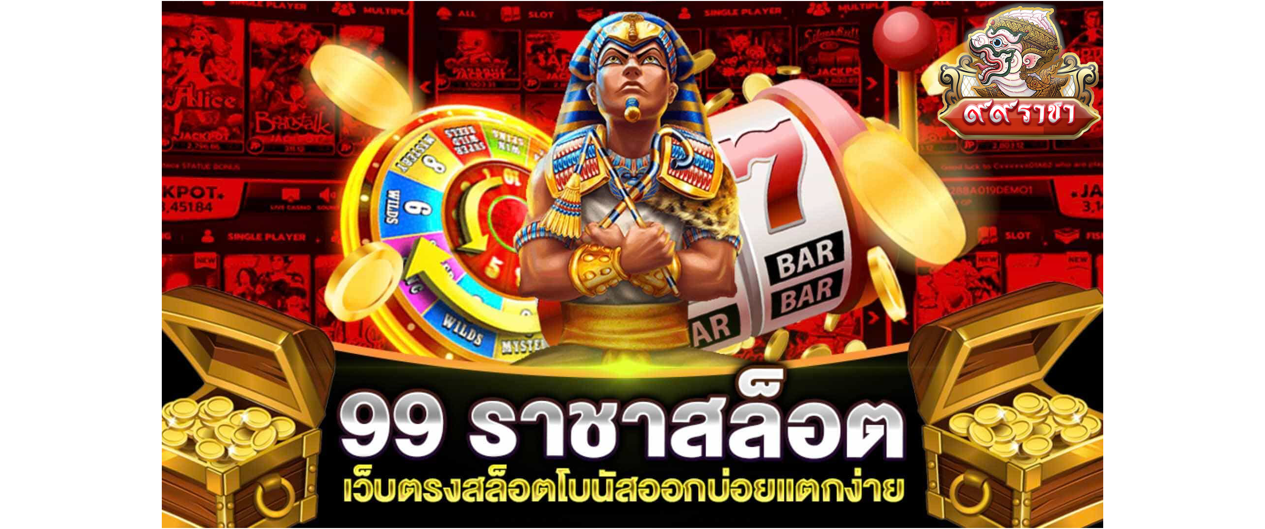 99ราชา