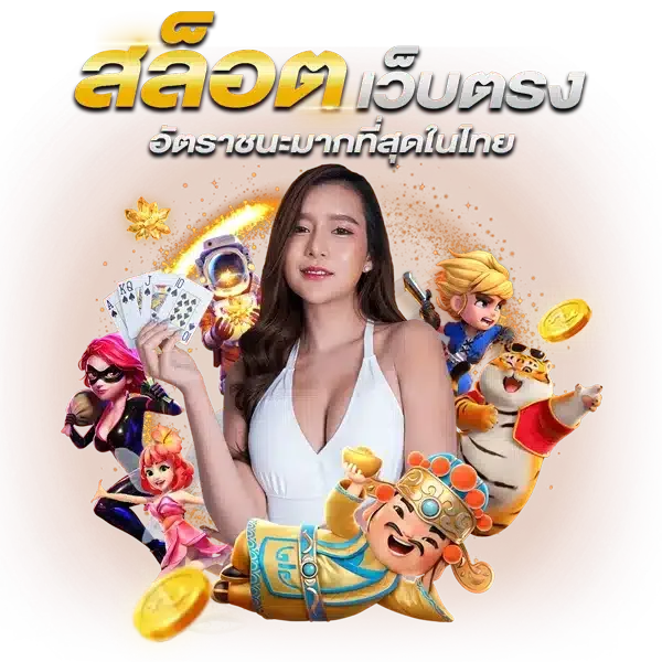 เกม สล็อต ค่าย pg เว็บ ตรง 168