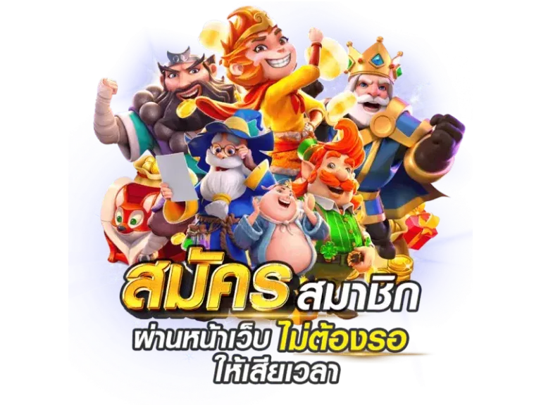 สล็อต pg แท้ 888