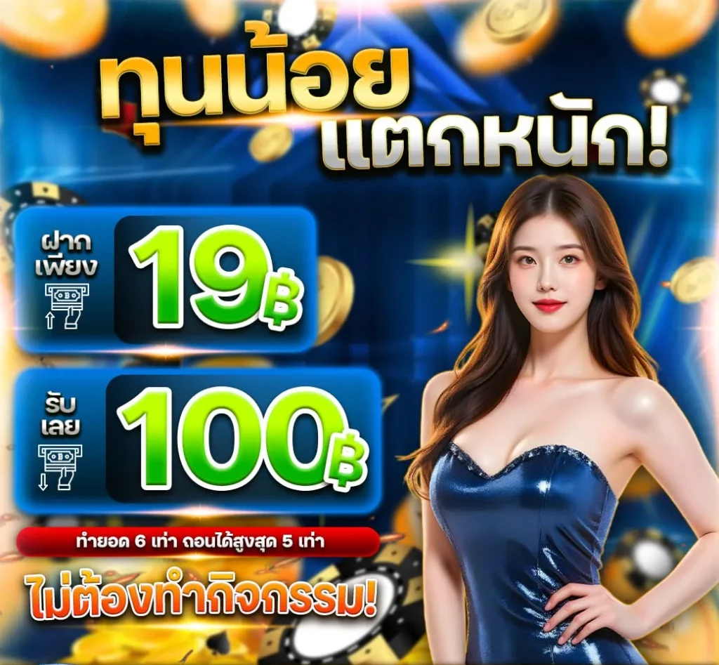 pg slot ฝาก 19 รับ 100